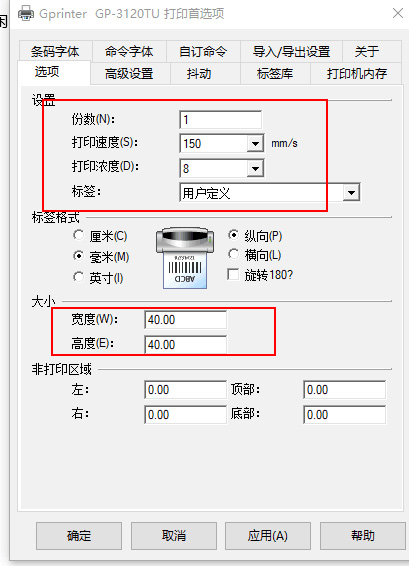 二維碼打印時(shí)，打印設(shè)置項(xiàng)