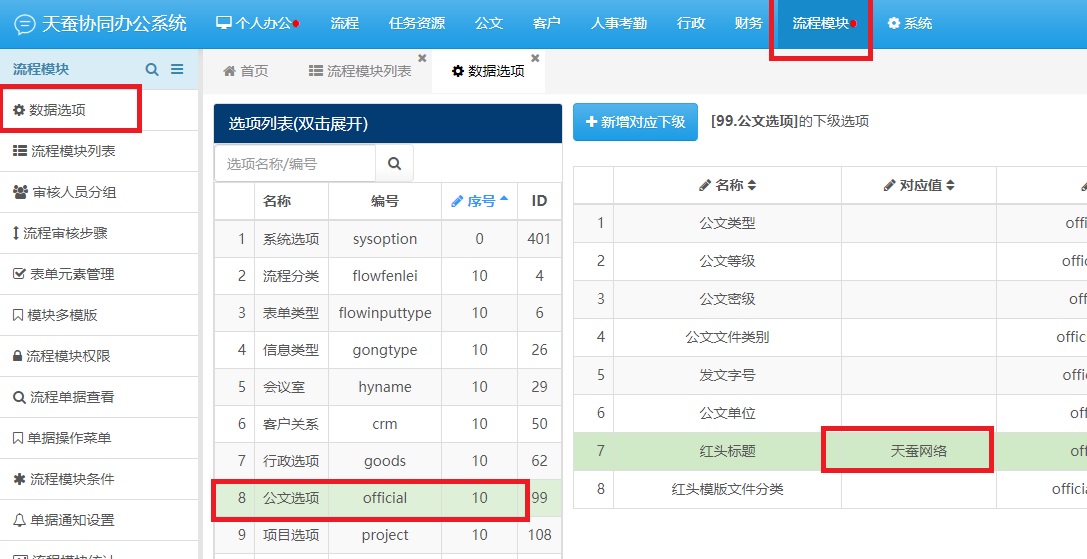 公文抬頭設(shè)置