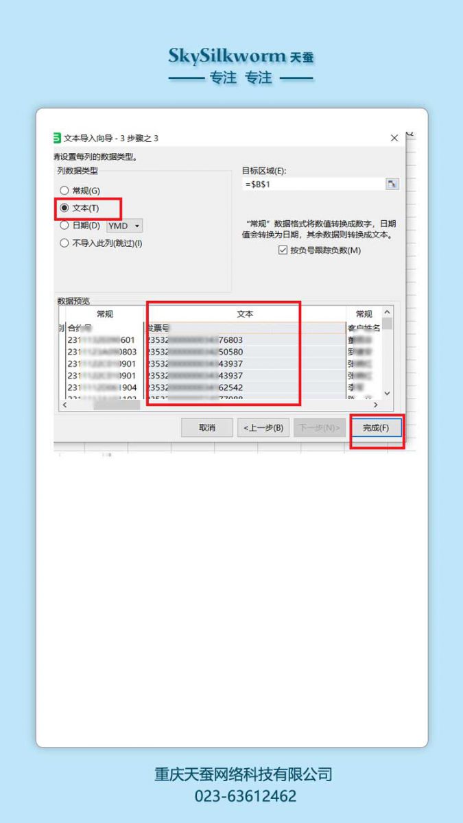 數(shù)據(jù)類(lèi)型選“文本”